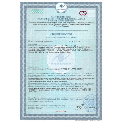 Сертификат  Bronholain фото 2