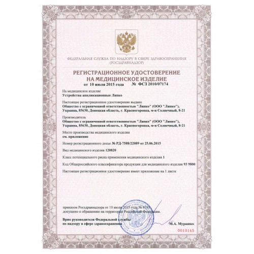 Сертификат аппликатор Стелька
